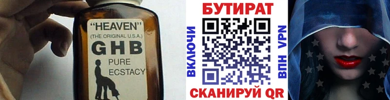 купить   Похвистнево  Бутират BDO 